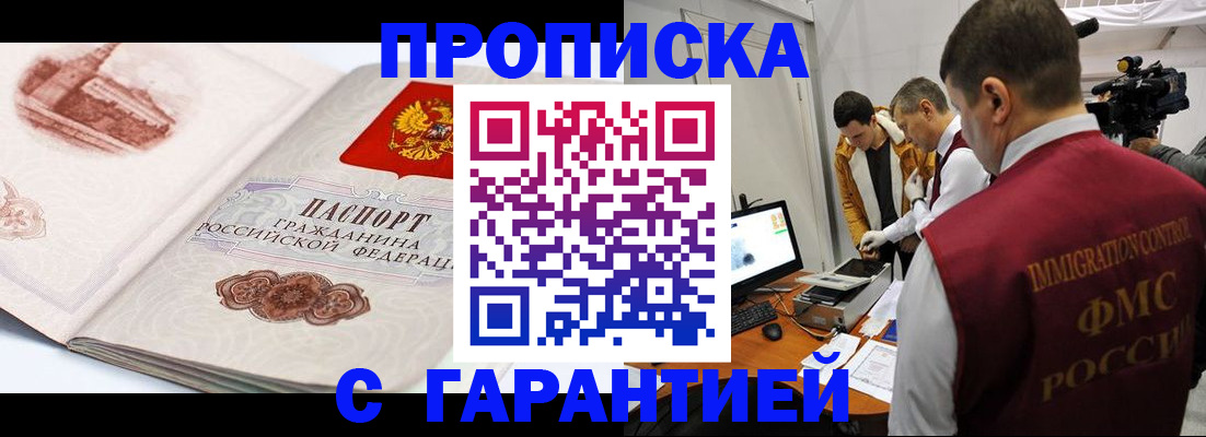 временная регистрация надежно в Прохладном