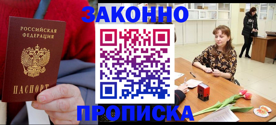 временная регистрация для всех в Прохладном